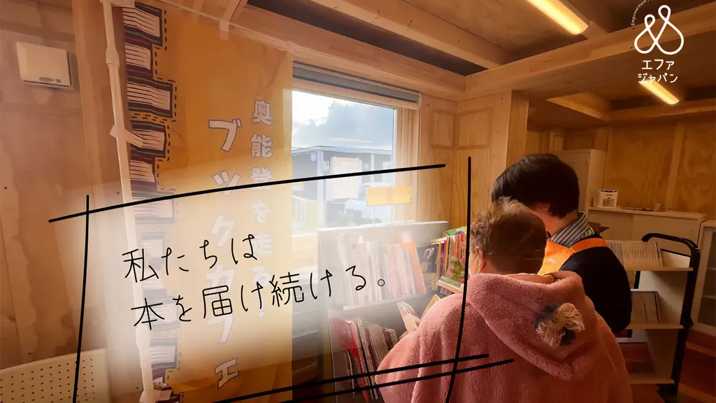 「手にした本が、ふたたび希望をくれた」