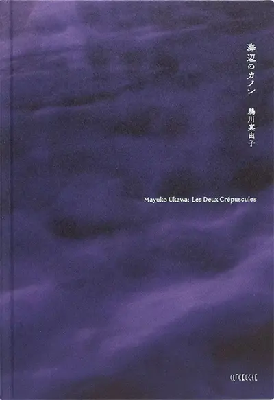『海辺のカノン』